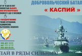 Вступай в добровольческий батальон 